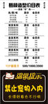 托尼老师价目宠物禁入温馨提示牌