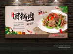 回锅肉