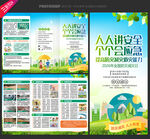 防灾减灾日三折页