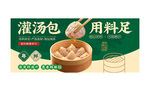 灌汤包