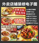 家常炒菜馆外卖店铺装修店招海报