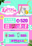 夏日Fun购促销活动海报