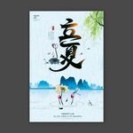 立夏