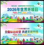 世界环境日背景