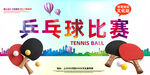 乒乓球
