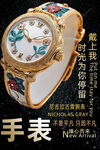 手表