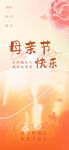母亲节海报