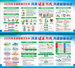 2026年全国爱国卫生月