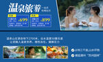 温泉旅游