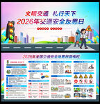 全国交通安全反思日宣传栏