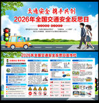 2026全国交通安全反思日