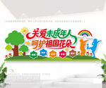 关爱未成年人户外公益文化墙