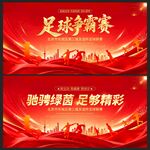 足球比赛红色背景