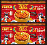 粉蒸肉展板