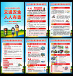 交通安全反思日