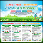 2026全国防灾减灾日