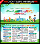 全国防灾减灾日