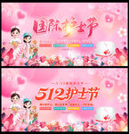 护士节晚会背景