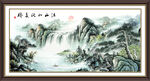 源远流长山水国画