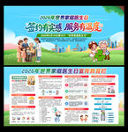 2026世界家庭医生日宣传栏