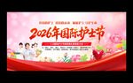 2026国际护士节背景