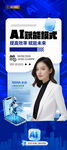Ai赋能直播课 蓝色人物介绍