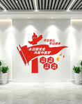 永远跟党走党建标语文化墙