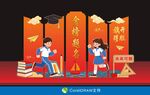 中考美陈 毕业美陈