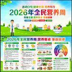 2026年全民营养周