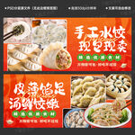 饺子海报