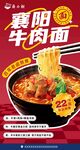 牛肉面海报