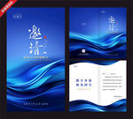 蓝色科技风邀请函设计