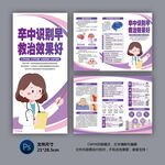 脑卒中知识科普