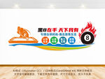 台球馆俱乐部文化墙