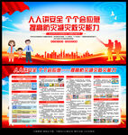 人人讲安全 个个会应急