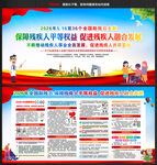 2026年全国助残日