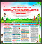 2026年全国助残日展板