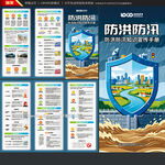 防洪防汛三折页