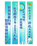 科技条幅