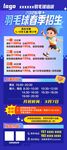 羽毛球春季培训