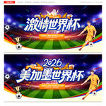 2026世界杯