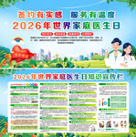 2026年世界家庭医生日