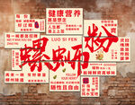 螺蛳粉打卡墙