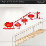 党建楼梯文化墙