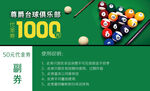 商务台球俱乐部100球