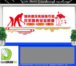 加快建设高标准农田文化墙