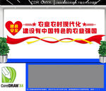 建设有中国特色的农业强国