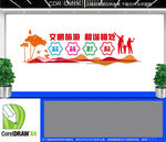 文明旅游文化墙