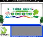 文明健康有你有我文化墙