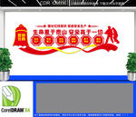 安全生产文化墙